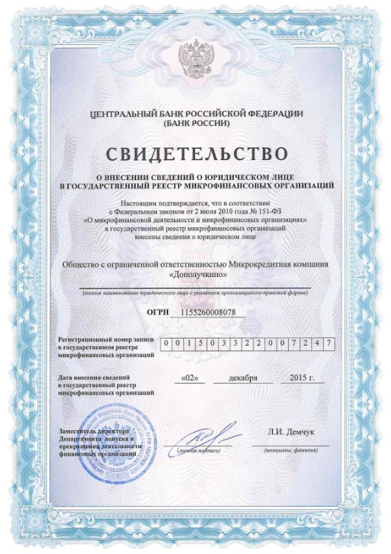 Лицензия МФО